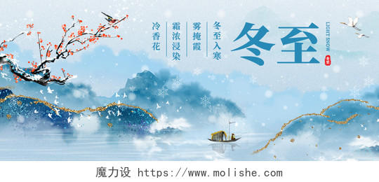 鎏金中国风冬至促销手机宣传海报